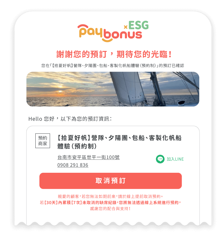 黑名單機制 + 優惠串聯，降低NO-SHOW