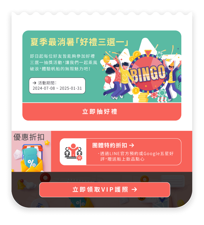 黑名單機制 + 優惠串聯，降低NO-SHOW